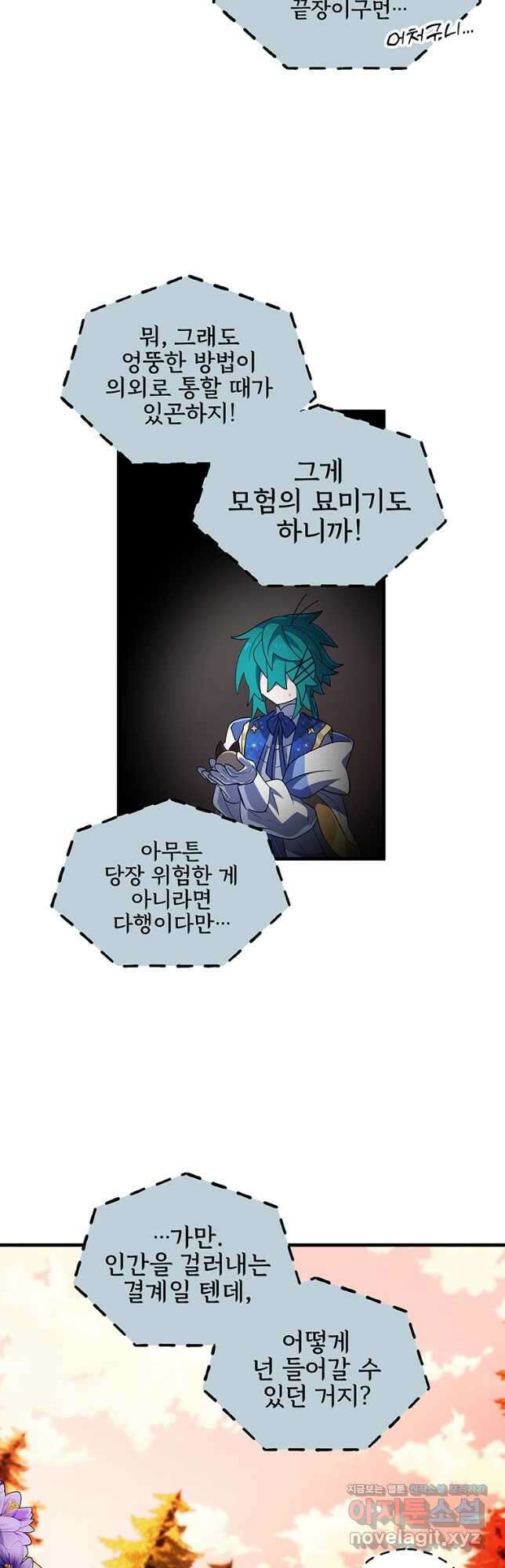 아스테리스크 시즌2 24화 7