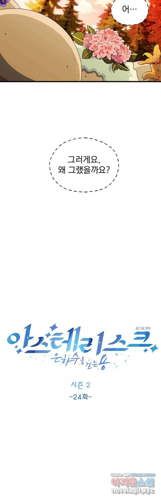 아스테리스크 시즌2 24화 8