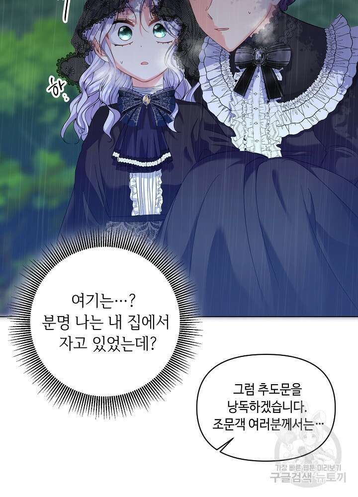 애들이 달라졌어요 1화 8