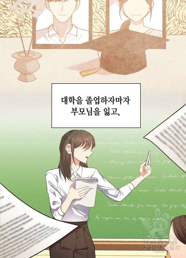 애들이 달라졌어요 1화 12