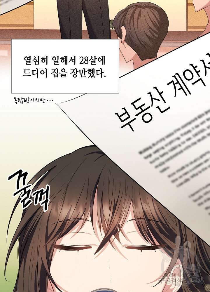 애들이 달라졌어요 1화 13