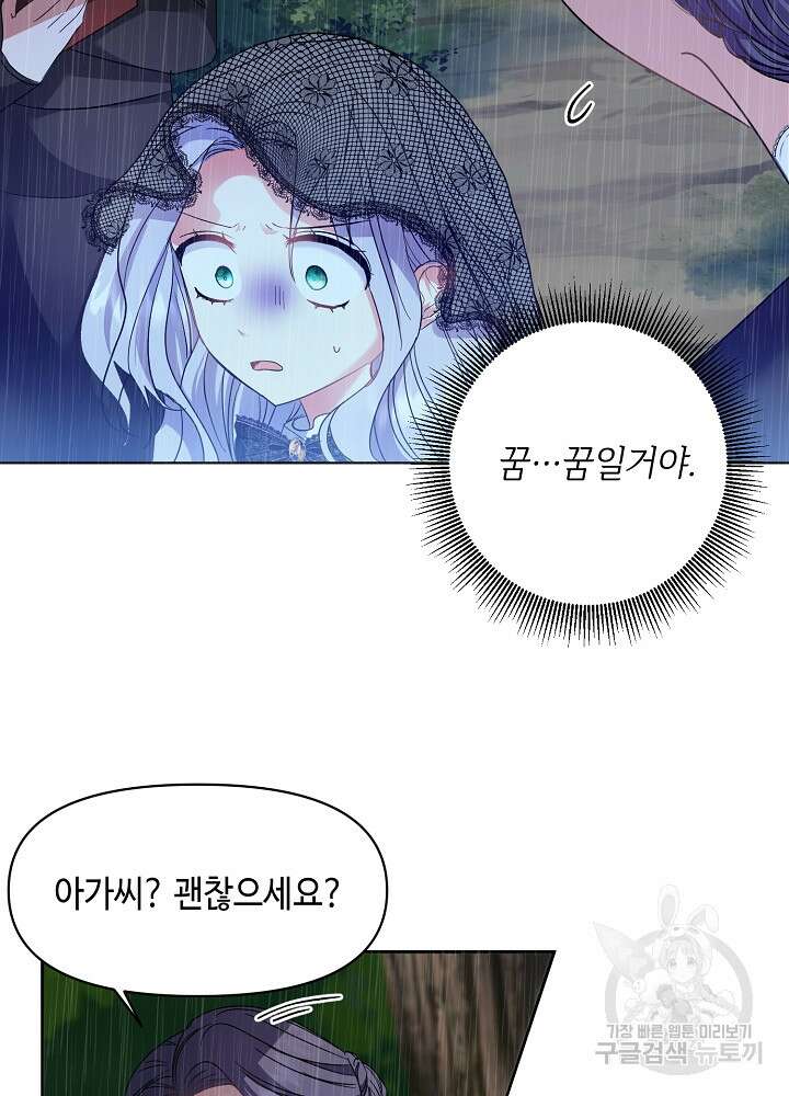 애들이 달라졌어요 1화 21
