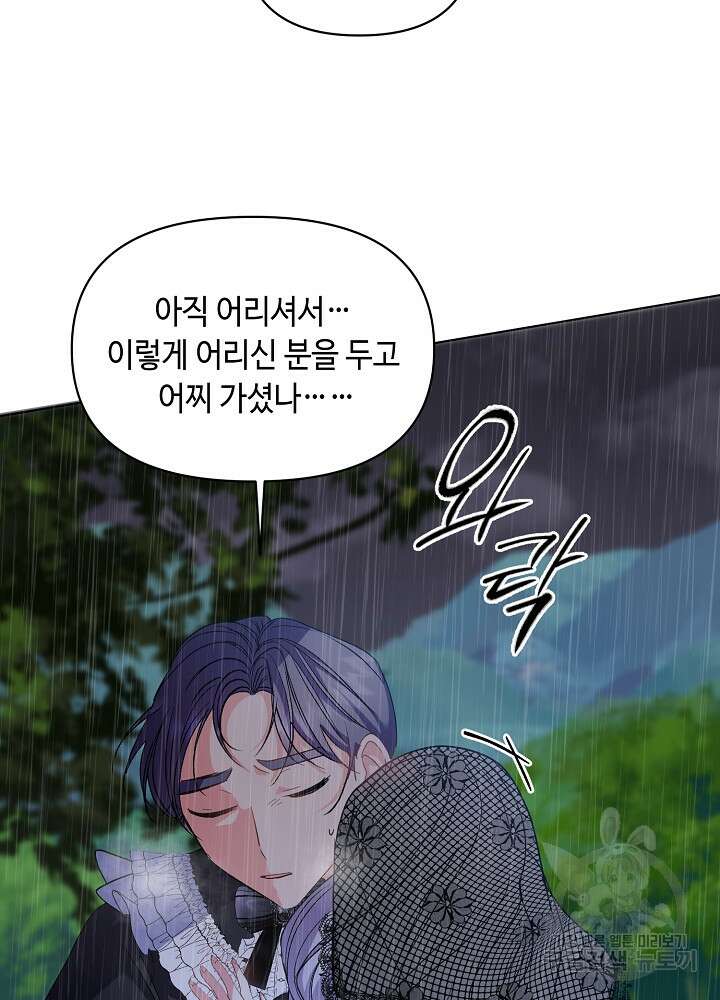 애들이 달라졌어요 1화 23