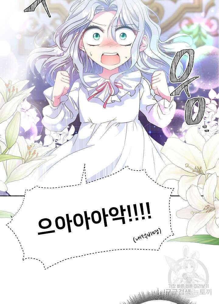 애들이 달라졌어요 1화 28