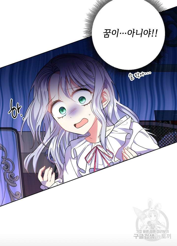애들이 달라졌어요 1화 29