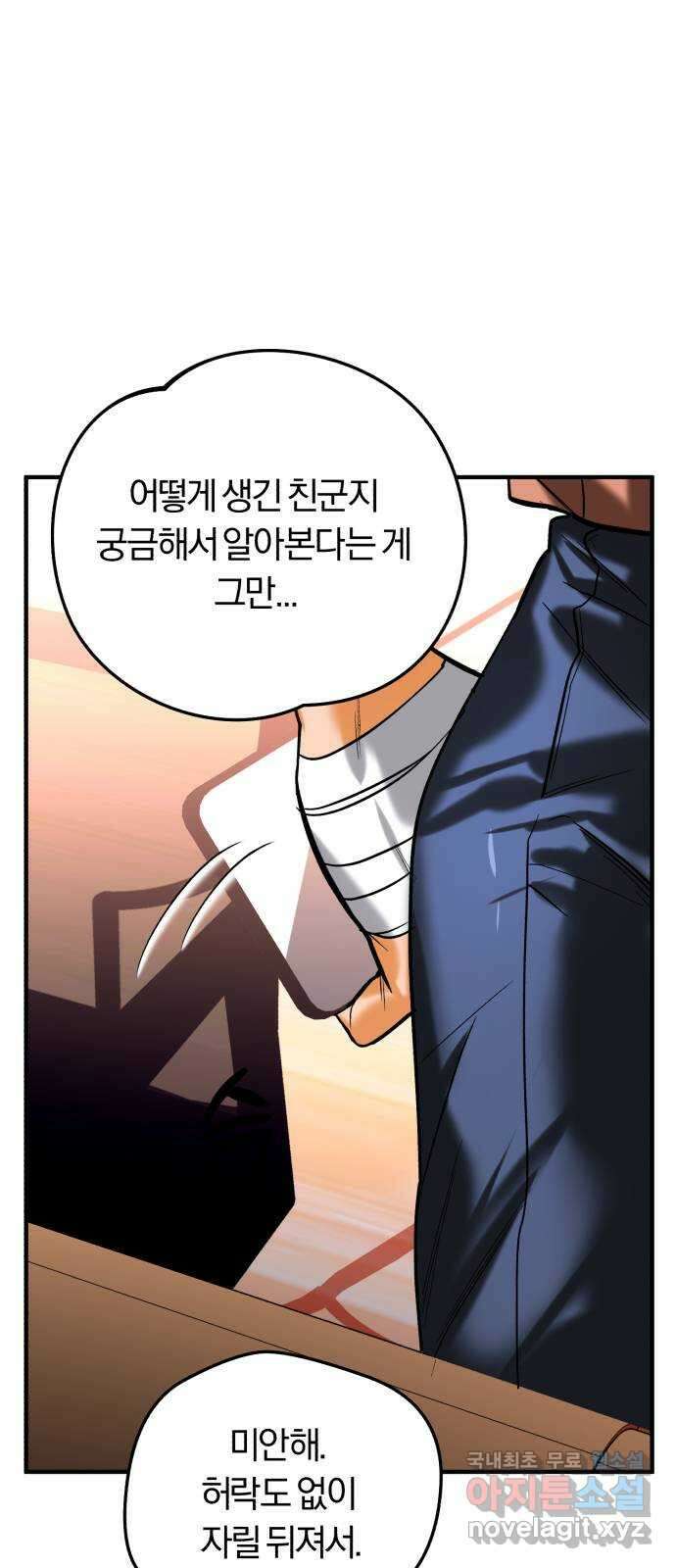 아이돌의 비밀 스터디 40화 5
