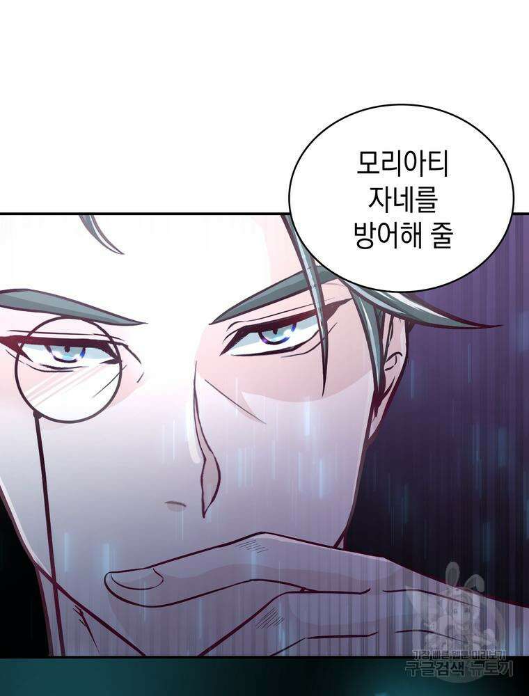 악역영애 내 안의 모리아티 3화 2