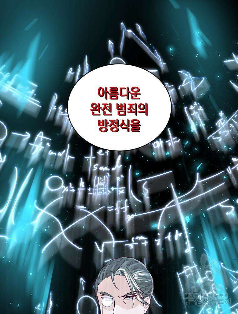 악역영애 내 안의 모리아티 3화 3