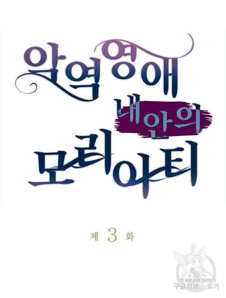 악역영애 내 안의 모리아티 3화 6