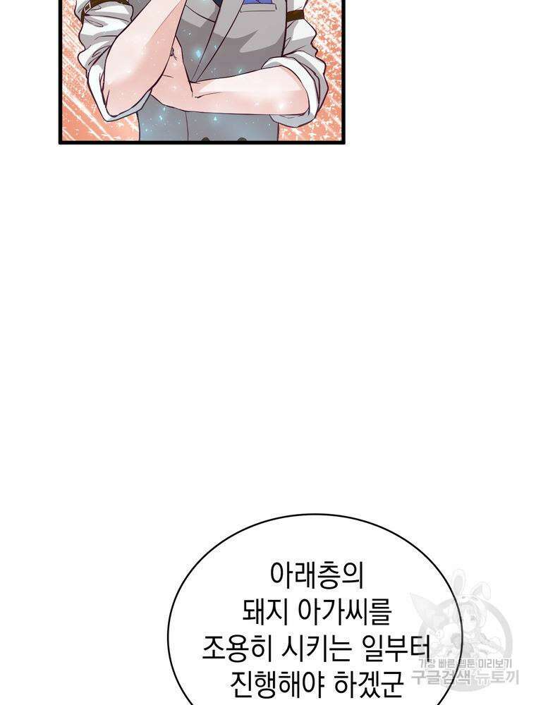 악역영애 내 안의 모리아티 3화 8