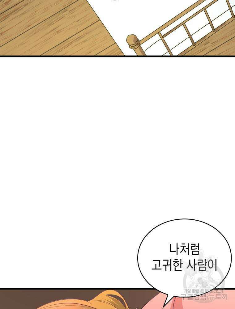 악역영애 내 안의 모리아티 3화 13