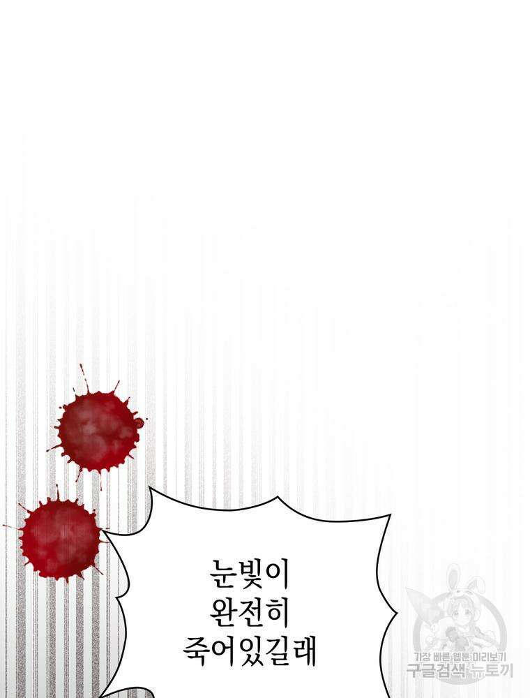 악역영애 내 안의 모리아티 3화 15
