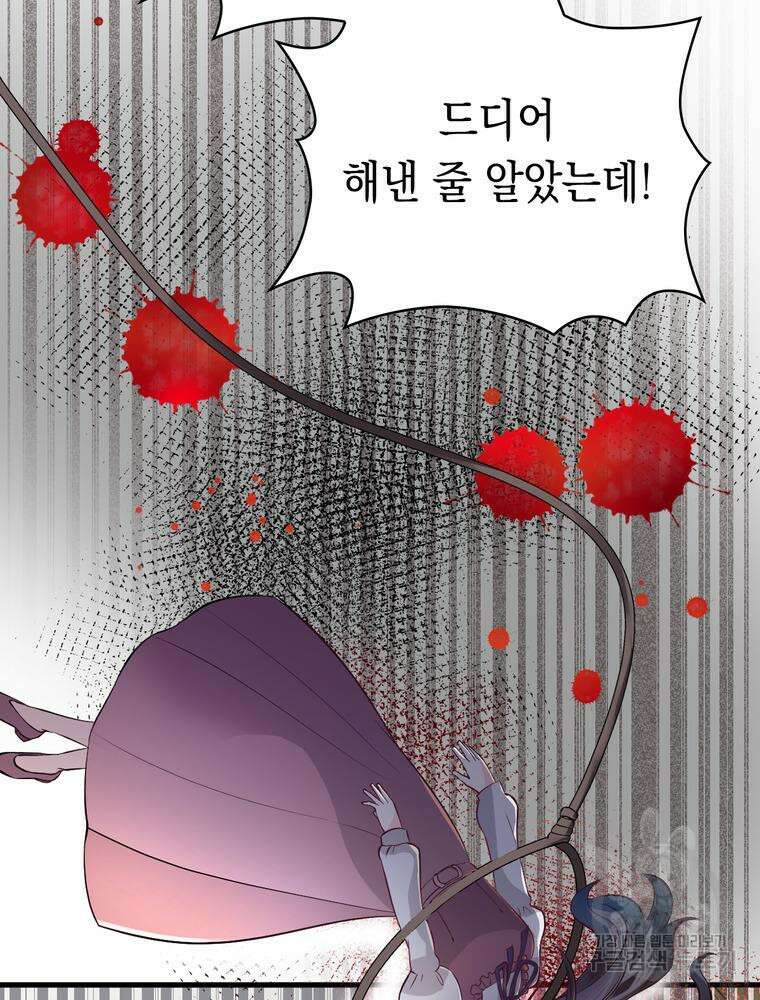 악역영애 내 안의 모리아티 3화 16