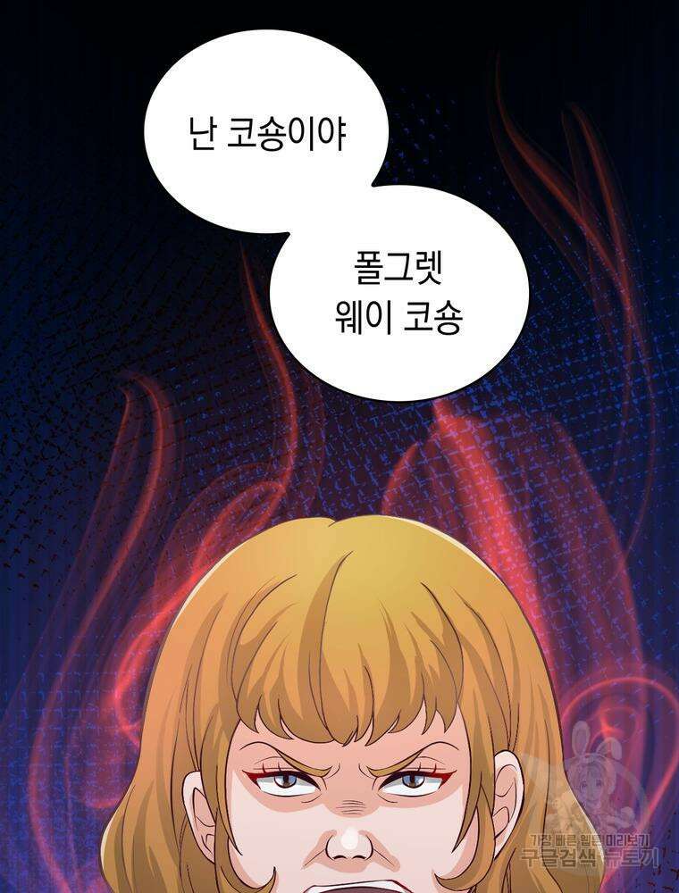 악역영애 내 안의 모리아티 3화 22