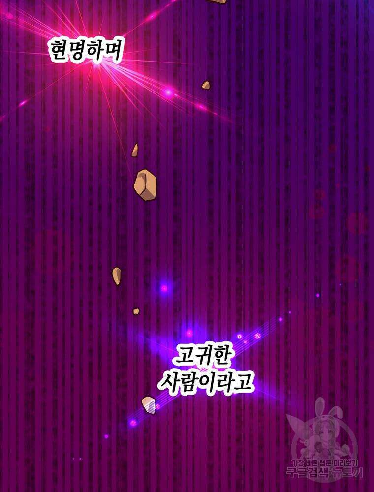 악역영애 내 안의 모리아티 3화 25