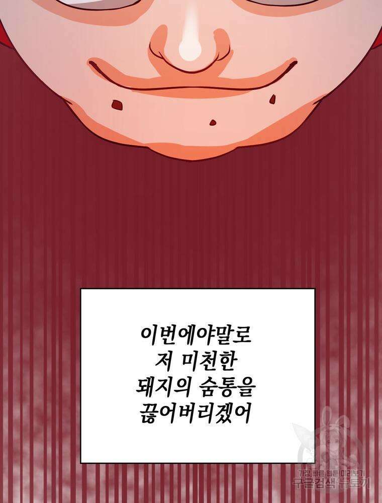 악역영애 내 안의 모리아티 3화 27