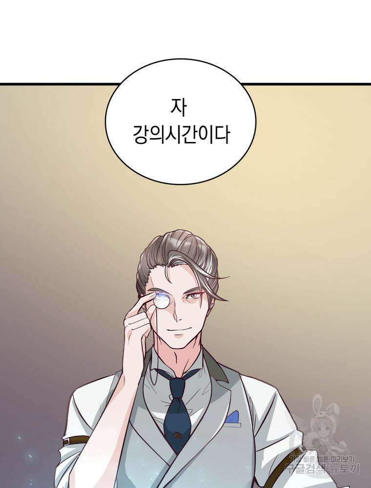 악역영애 내 안의 모리아티 3화 30