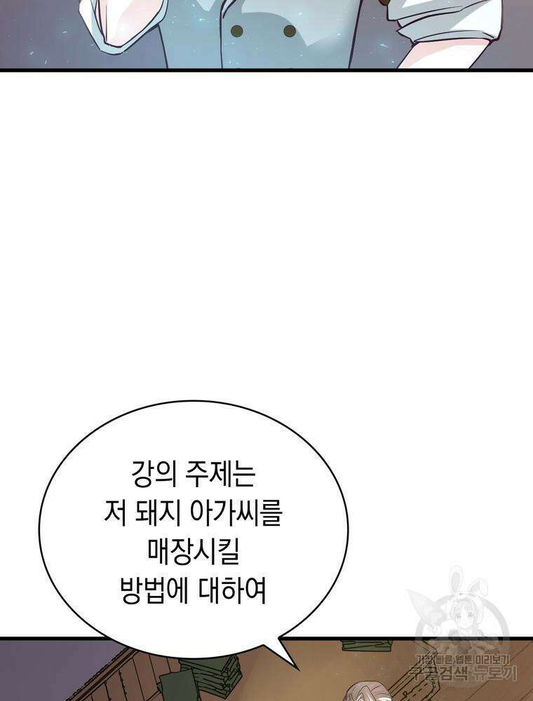악역영애 내 안의 모리아티 3화 31