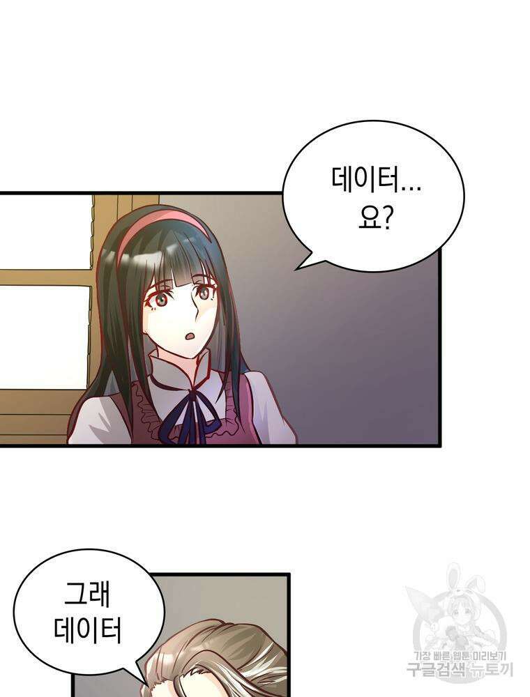 악역영애 내 안의 모리아티 3화 33