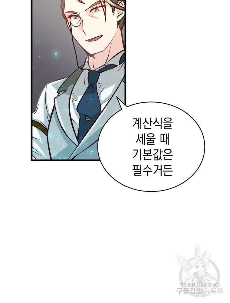 악역영애 내 안의 모리아티 3화 34
