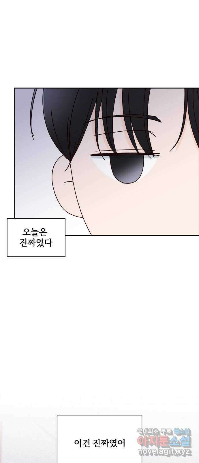 옆집남자 친구 45화 2