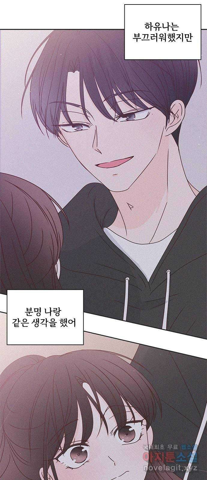 옆집남자 친구 45화 4