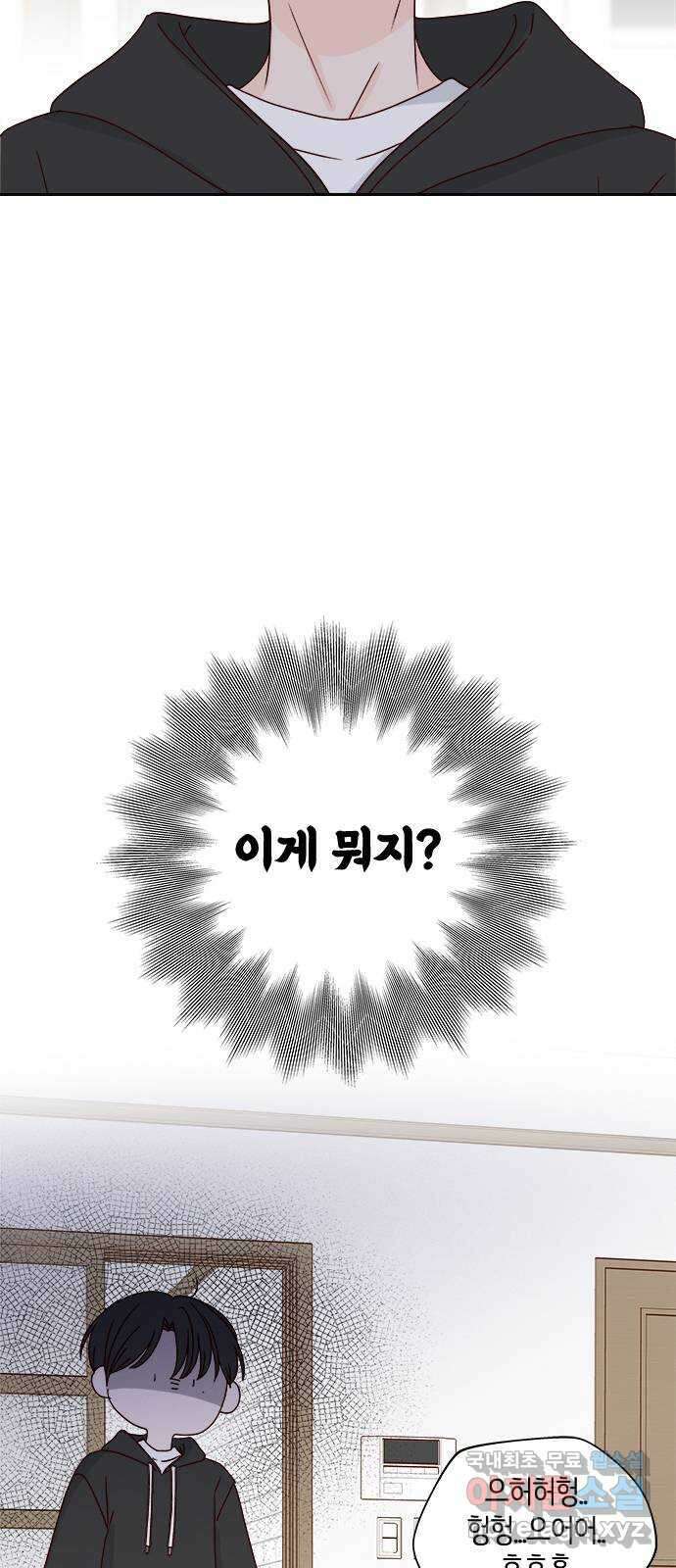 옆집남자 친구 45화 6
