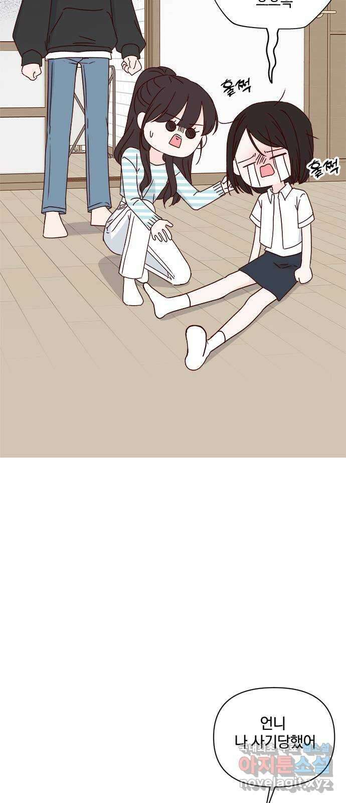 옆집남자 친구 45화 7
