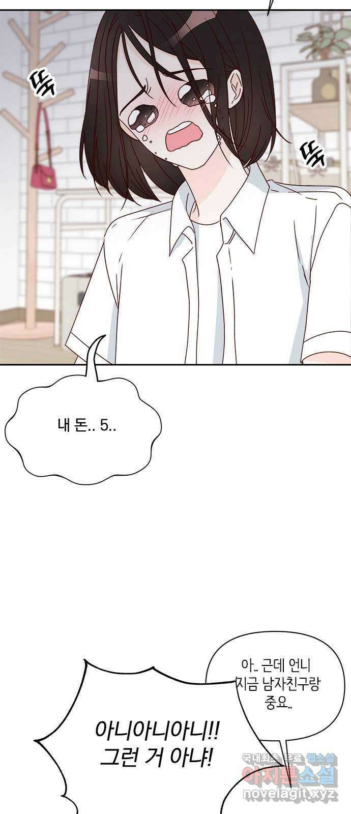 옆집남자 친구 45화 8