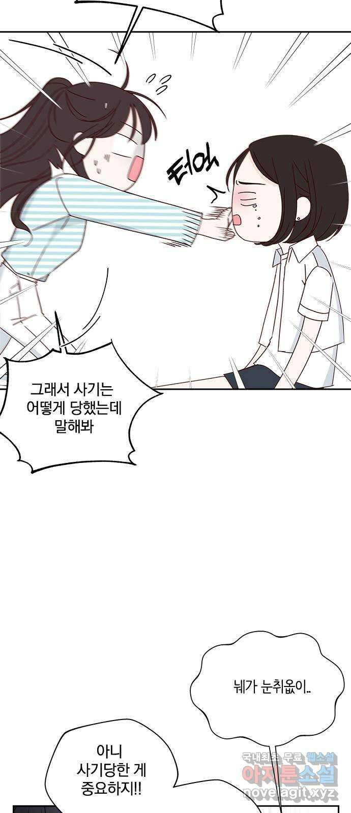 옆집남자 친구 45화 9