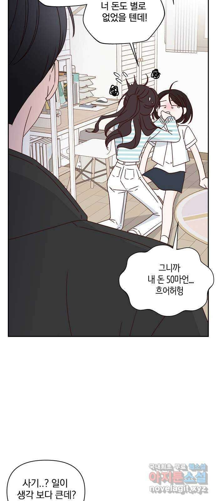 옆집남자 친구 45화 10