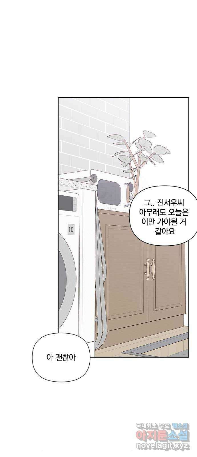 옆집남자 친구 45화 12