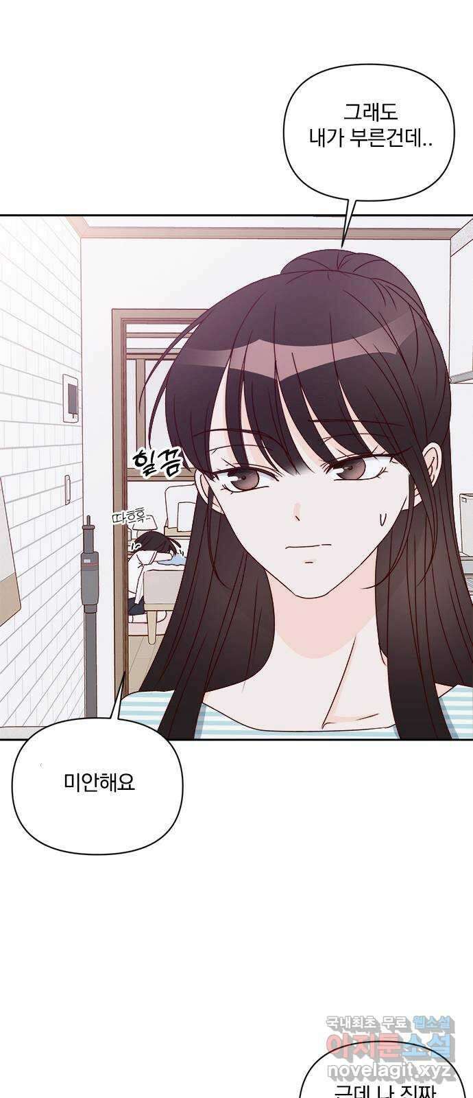 옆집남자 친구 45화 13