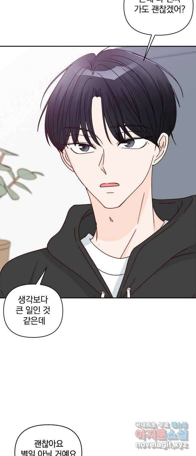 옆집남자 친구 45화 14