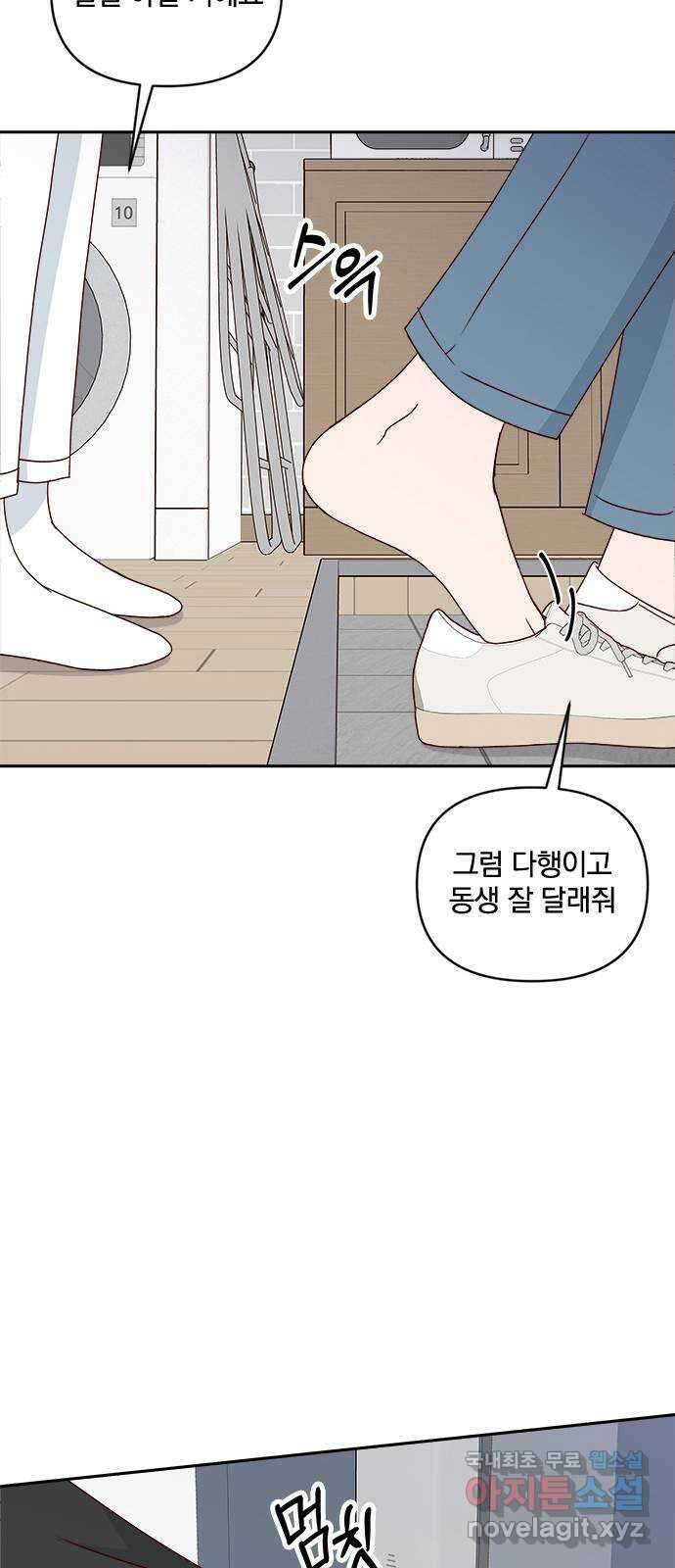 옆집남자 친구 45화 15