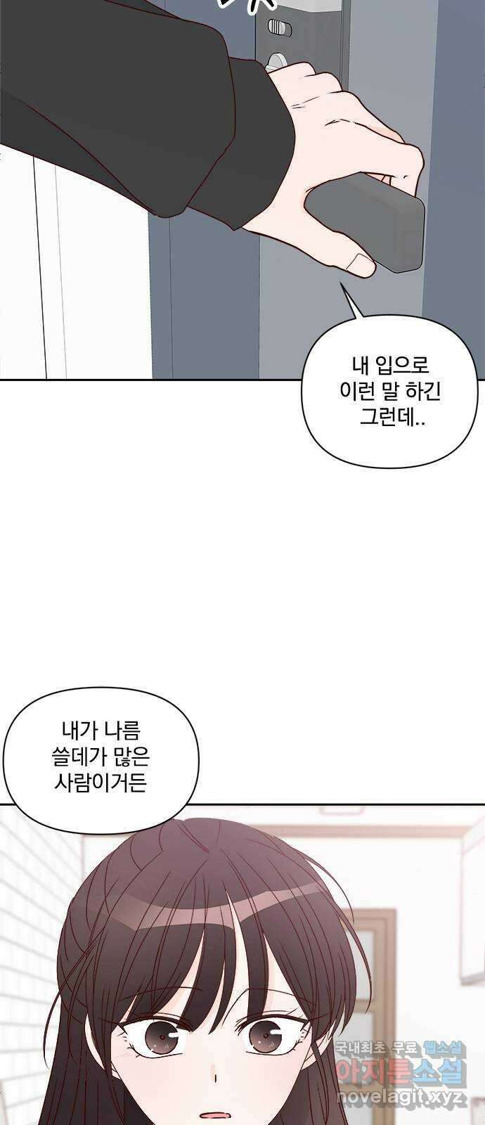 옆집남자 친구 45화 16