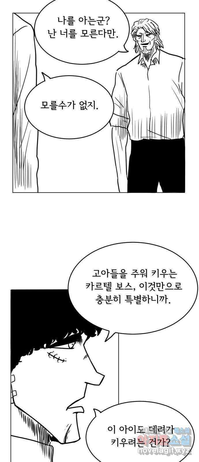 헤수스 - 케찰코아틀 17화 3