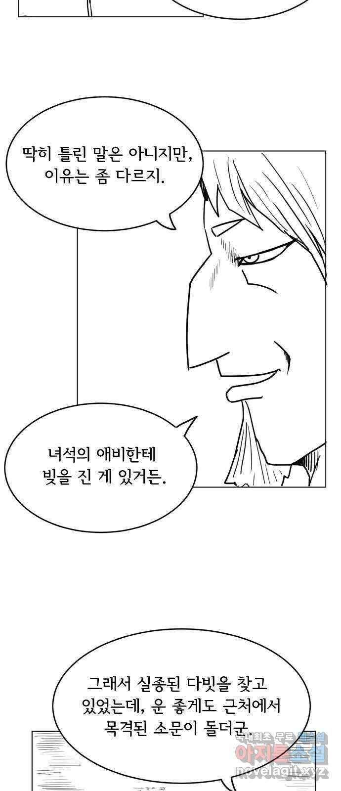 헤수스 - 케찰코아틀 17화 4