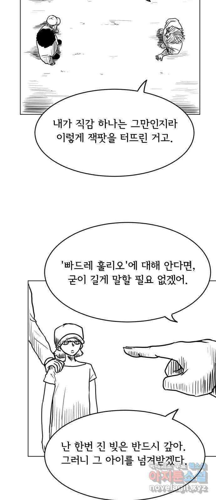 헤수스 - 케찰코아틀 17화 5