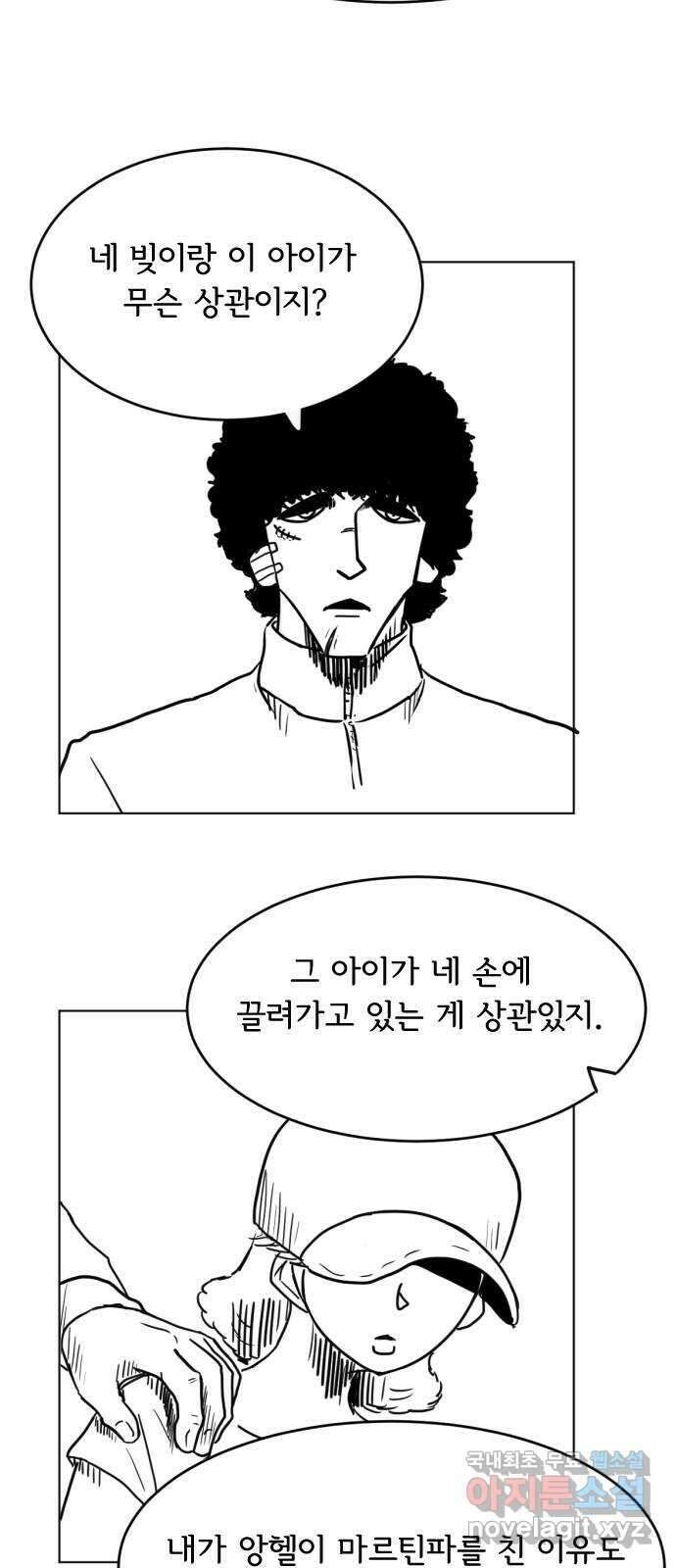 헤수스 - 케찰코아틀 17화 6