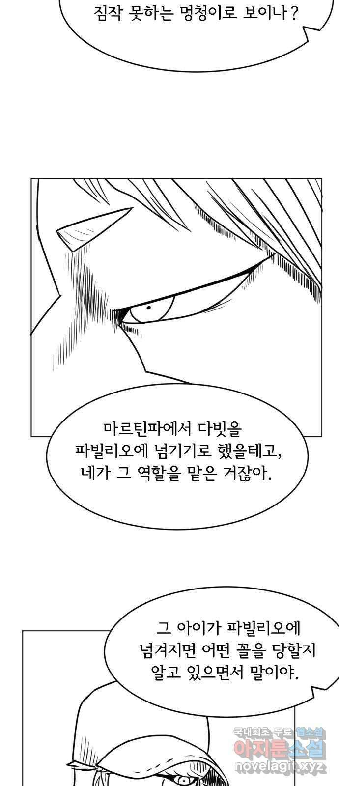 헤수스 - 케찰코아틀 17화 7