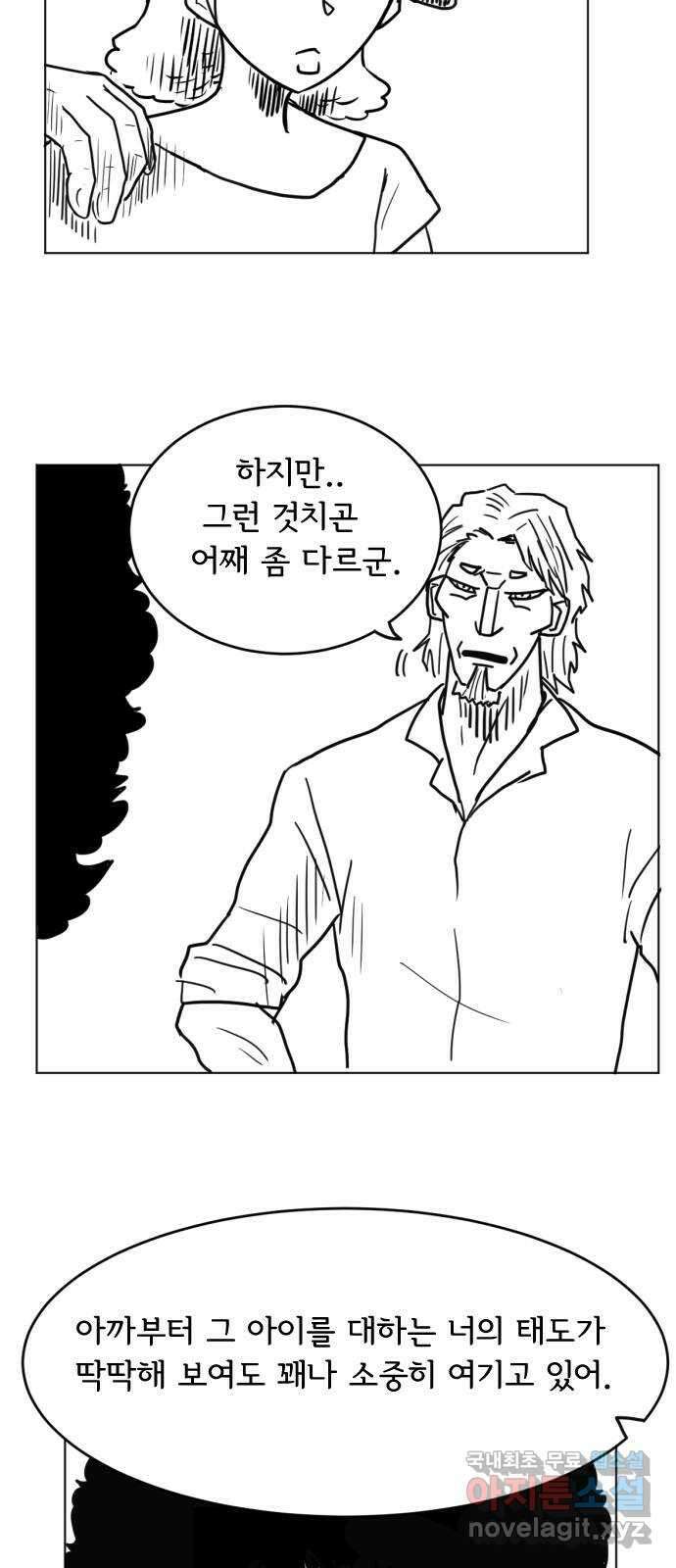 헤수스 - 케찰코아틀 17화 8