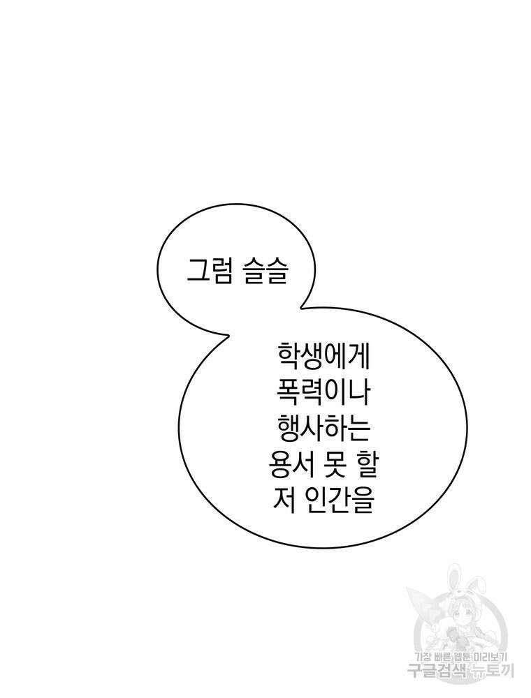 악역영애 내 안의 모리아티 13화 8