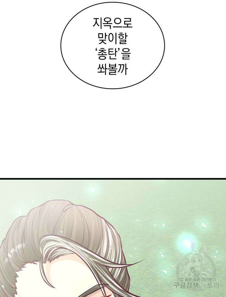 악역영애 내 안의 모리아티 13화 9
