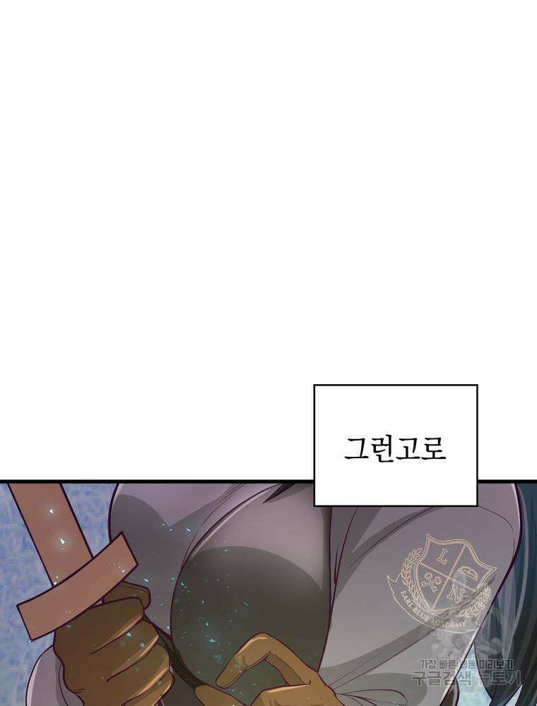 악역영애 내 안의 모리아티 13화 13