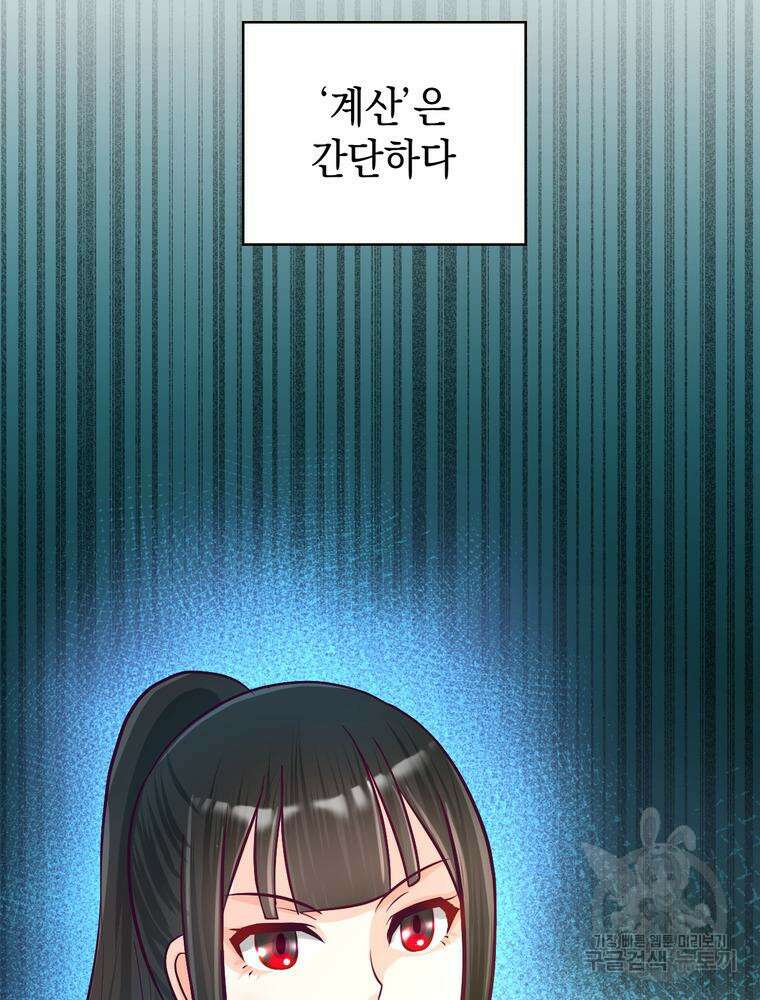 악역영애 내 안의 모리아티 13화 15