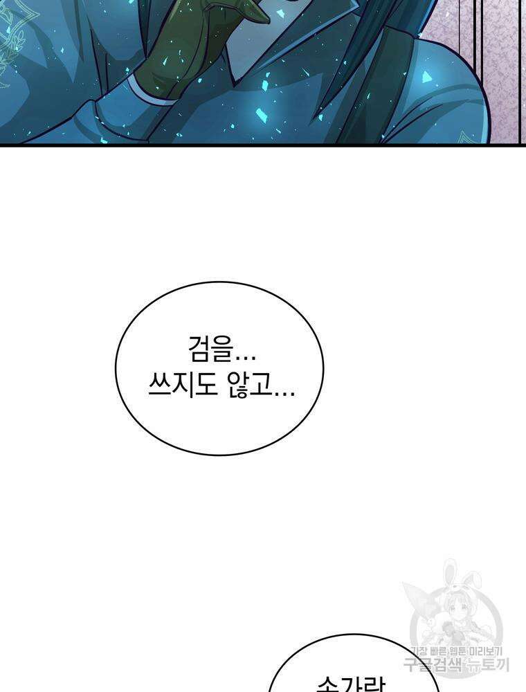 악역영애 내 안의 모리아티 13화 29