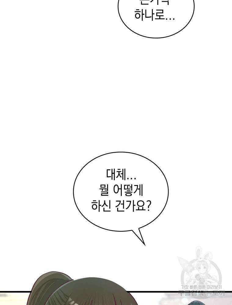 악역영애 내 안의 모리아티 13화 30