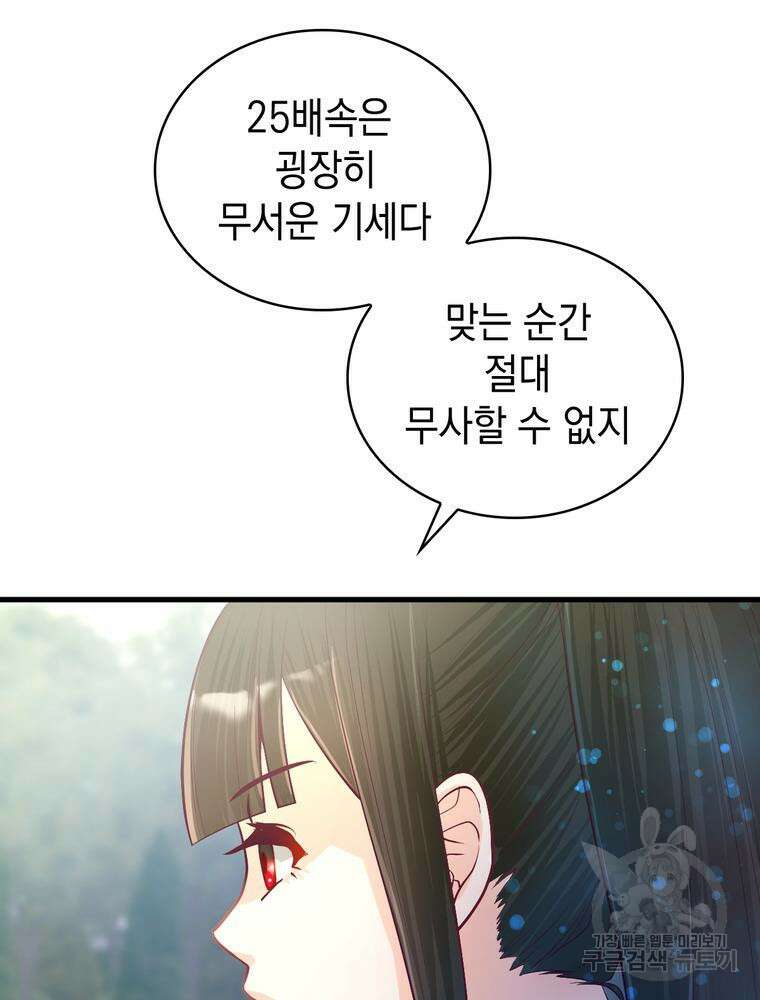 악역영애 내 안의 모리아티 13화 34