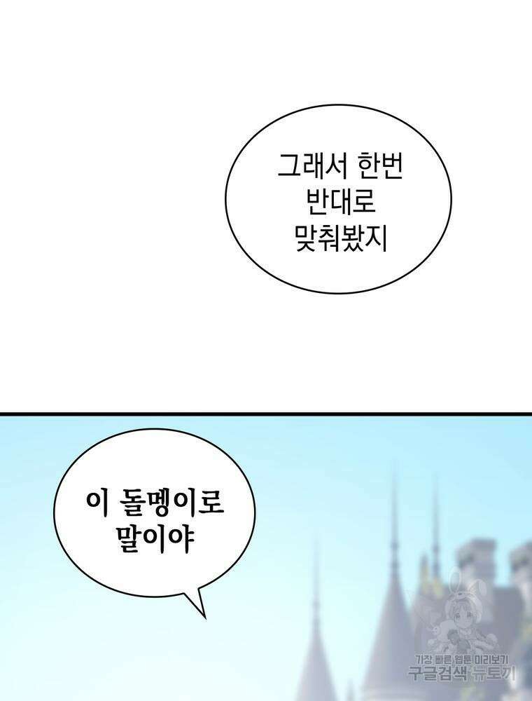 악역영애 내 안의 모리아티 13화 36